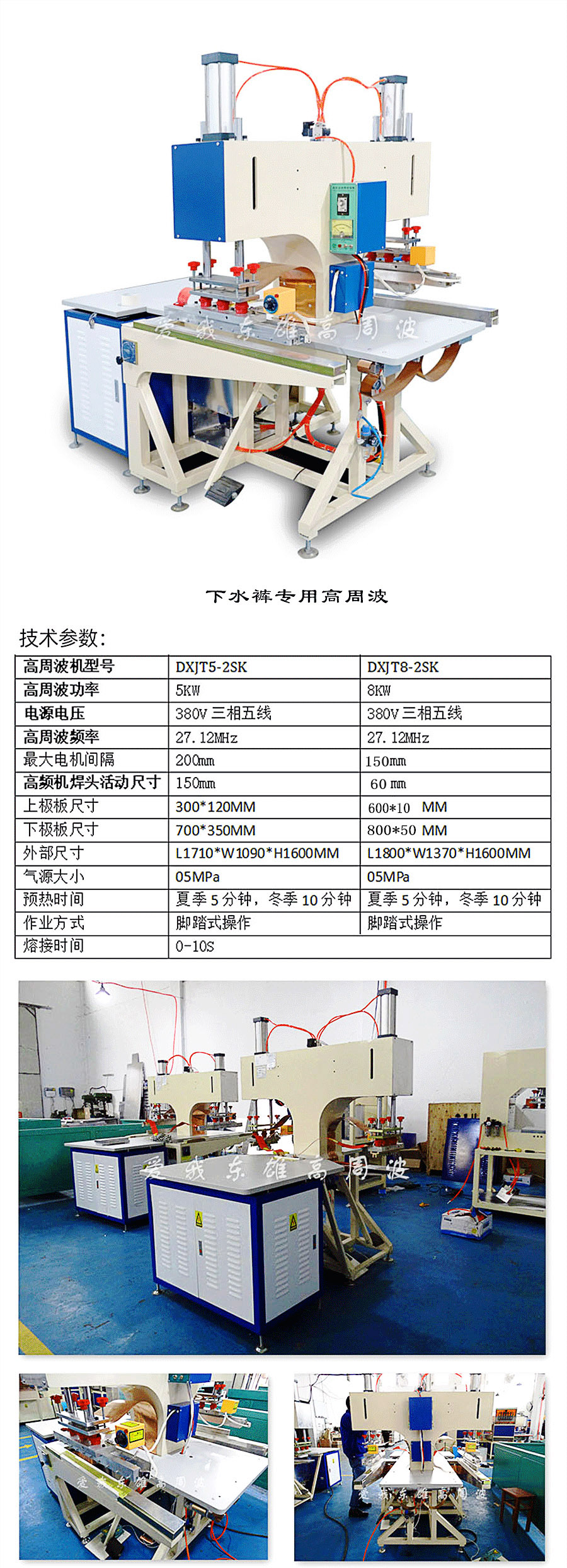 下水褲高周波熱合機(jī)詳情圖