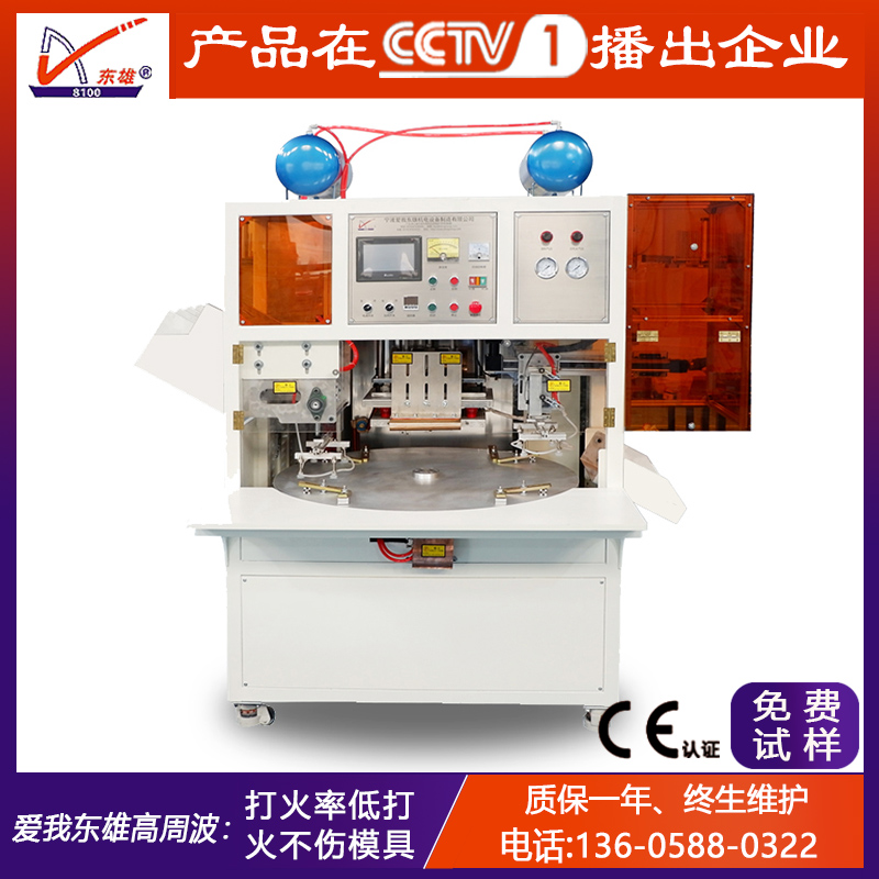 高周波機